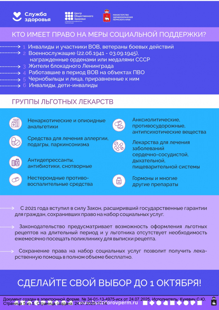 25.07.25 - НСУ 24.07.2025_34-01-13-4975-исх_Мелехова_О.Б._Абрамишвили_А.В.-4-5_page-0002.jpg