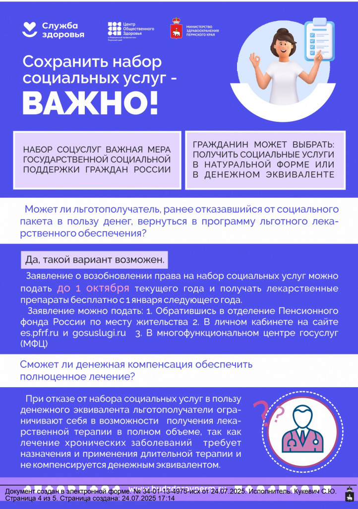 25.07.25 - НСУ 24.07.2025_34-01-13-4975-исх_Мелехова_О.Б._Абрамишвили_А.В.-4-5_page-0001.jpg