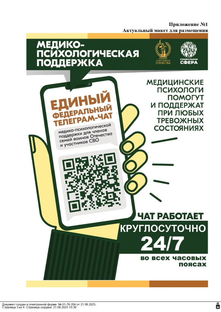 27.08.25 - чат 27.08.2025_01-76-204_Белехова_Ю.А._Махонин_Д.Н.-3_page-0001.jpg