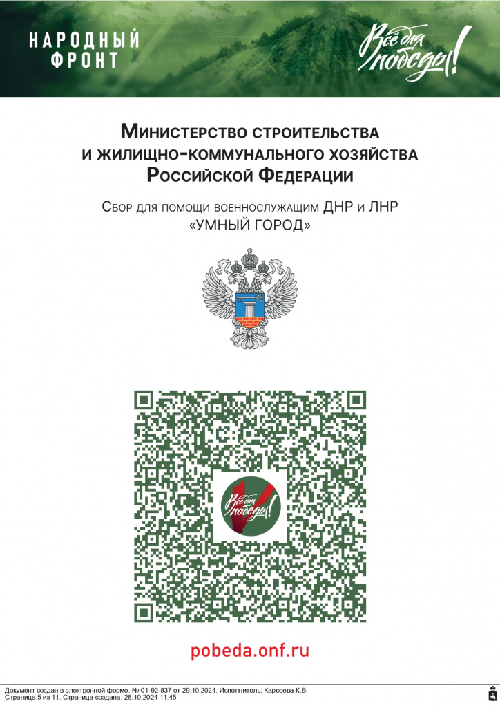 Об участии в акции сбор Умный город-5_page-0001.jpg